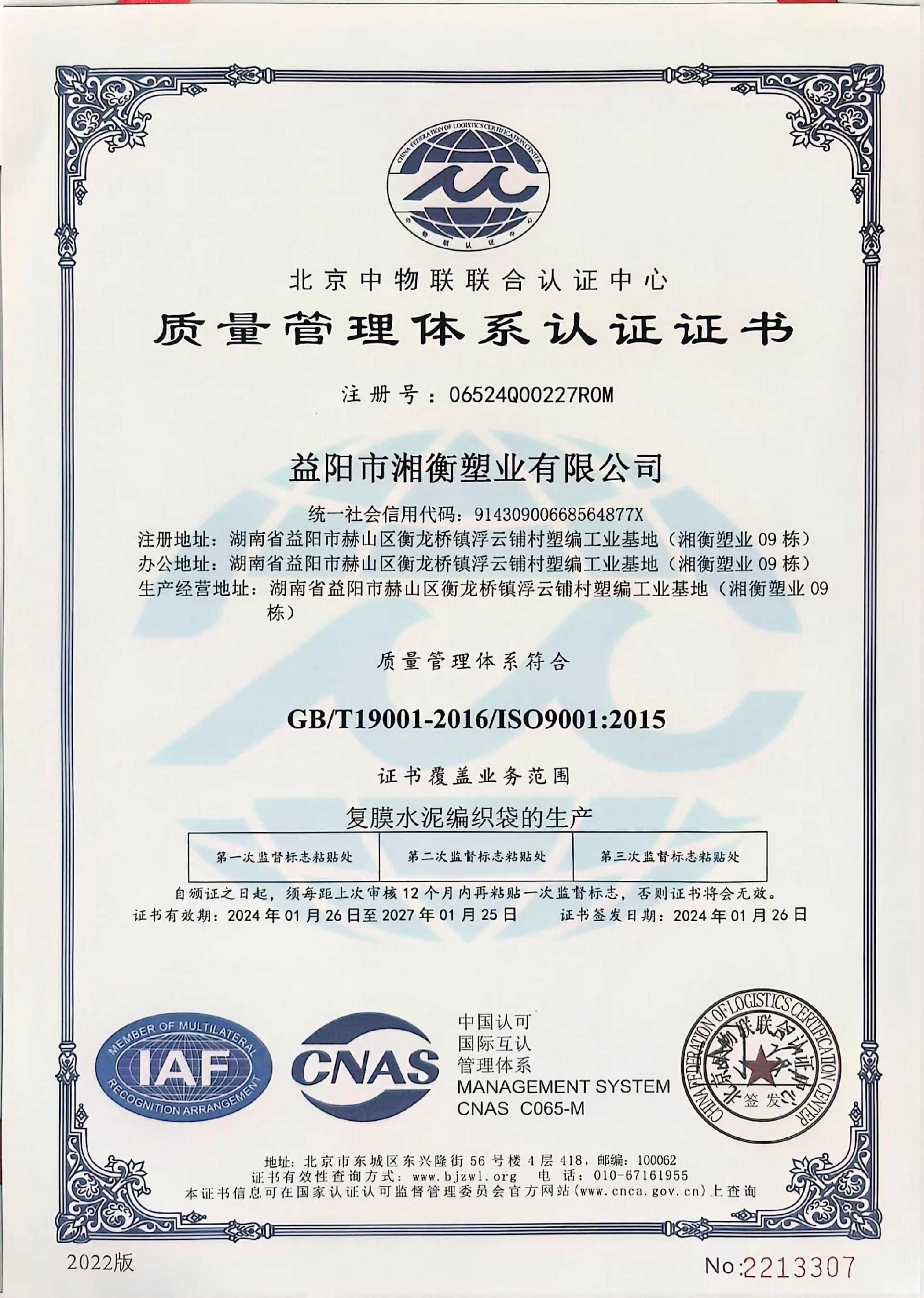 質(zhì)量管理體系認(rèn)證2024 中文.jpg